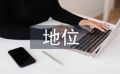 經濟學在社會科學中的地位