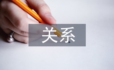 數(shù)量關系論文