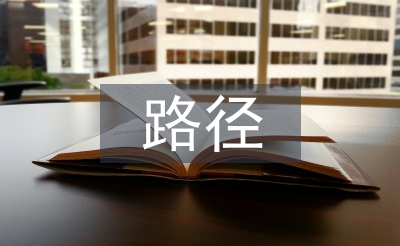 路徑規劃