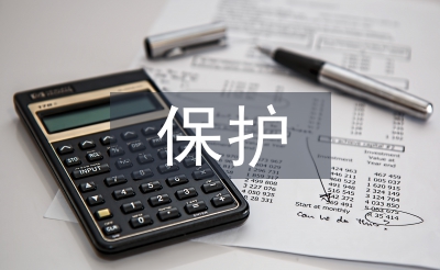 電氣設備保護論文