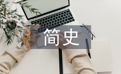 中國美術(shù)簡史論文