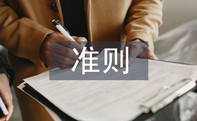 持續經營準則