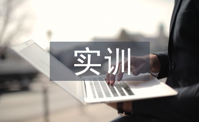 石油化工實訓總結