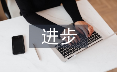 民族團結(jié)進步創(chuàng)建總結(jié)