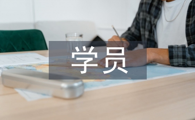 學(xué)員代表發(fā)言稿