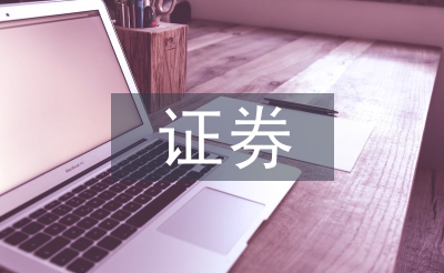 證券稅制論文