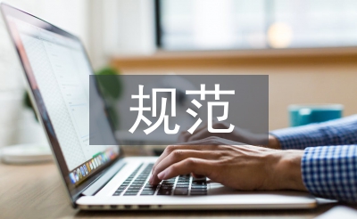 地質(zhì)災害工程監(jiān)理規(guī)范