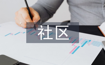 圖書館社區(qū)志愿者