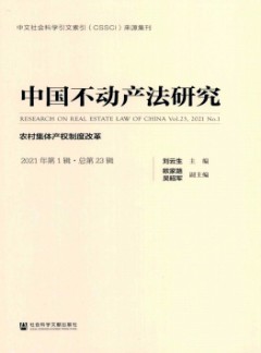 中國不動產法研究