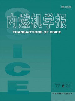 內(nèi)燃機(jī)學(xué)報雜志