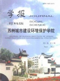 蘇州城市建設環境保護學院學報