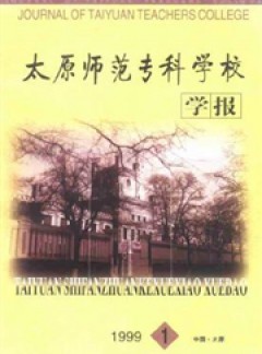 太原師范?？茖W校學報