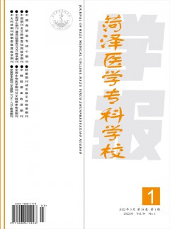 菏澤醫學?？茖W校學報雜志