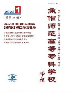焦作師范高等專科學(xué)校學(xué)報(bào)