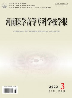 河南醫學高等?？茖W校學報