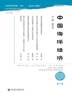 中國海洋經(jīng)濟