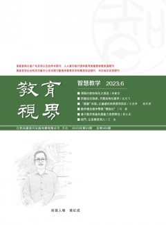 教育視界