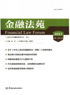 金融法苑