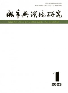 城市與環境研究