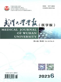 武漢大學學報·醫(yī)學版