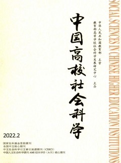 中國(guó)高校社會(huì)科學(xué)
