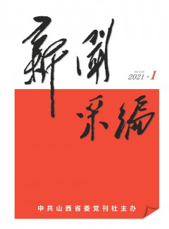 新聞采編