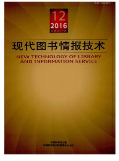 現(xiàn)代圖書情報技術