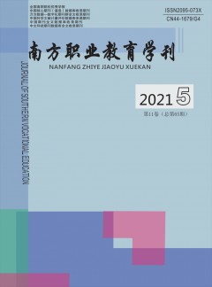 南方職業教育學刊