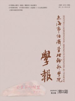 上海市經(jīng)濟(jì)管理干部學(xué)院學(xué)報