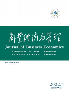 商業經濟與管理