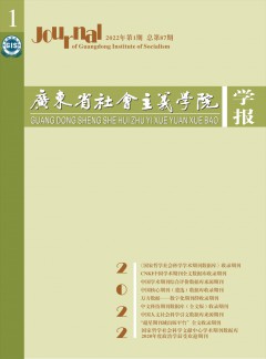 廣東省社會主義學(xué)院學(xué)報(bào)
