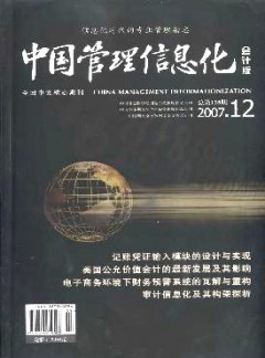 中國管理信息化·會(huì)計(jì)版雜志