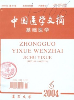 中國醫(yī)學文摘·基礎醫(yī)學