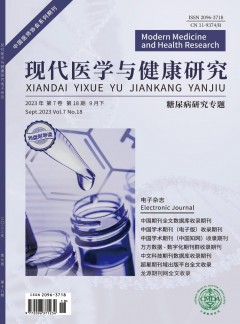 現代醫學與健康研究電子雜志
