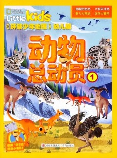 環球少年地理
