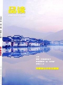 品讀