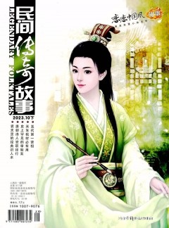 民間傳奇故事