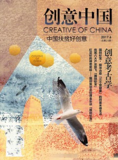 創意中國