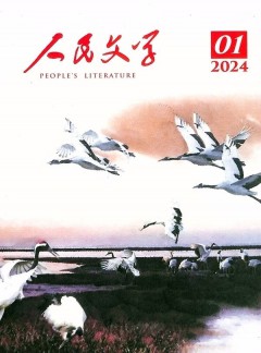 人民文學(xué)