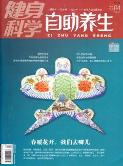 自助養生