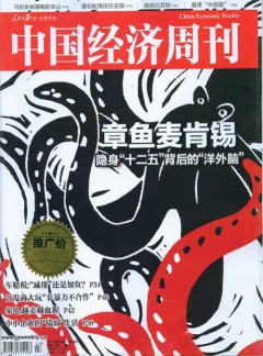 中國經(jīng)濟(jì)周刊