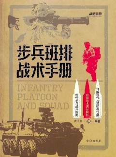 戰爭事典