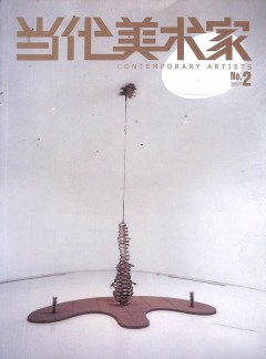 當代美術家雜志
