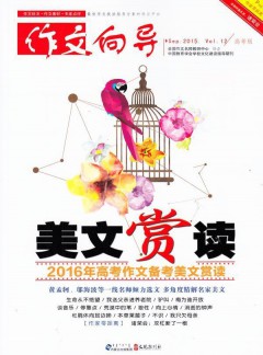 作文向?qū)? />
		</div>
		<a href=