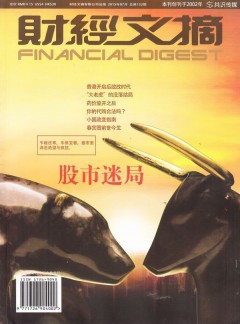 財經文摘