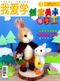 創意美術與手工雜志