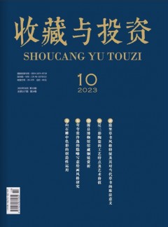 收藏與投資
