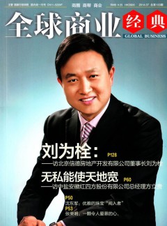 全球商業經典