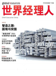 世界經理人