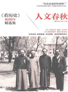 看歷史